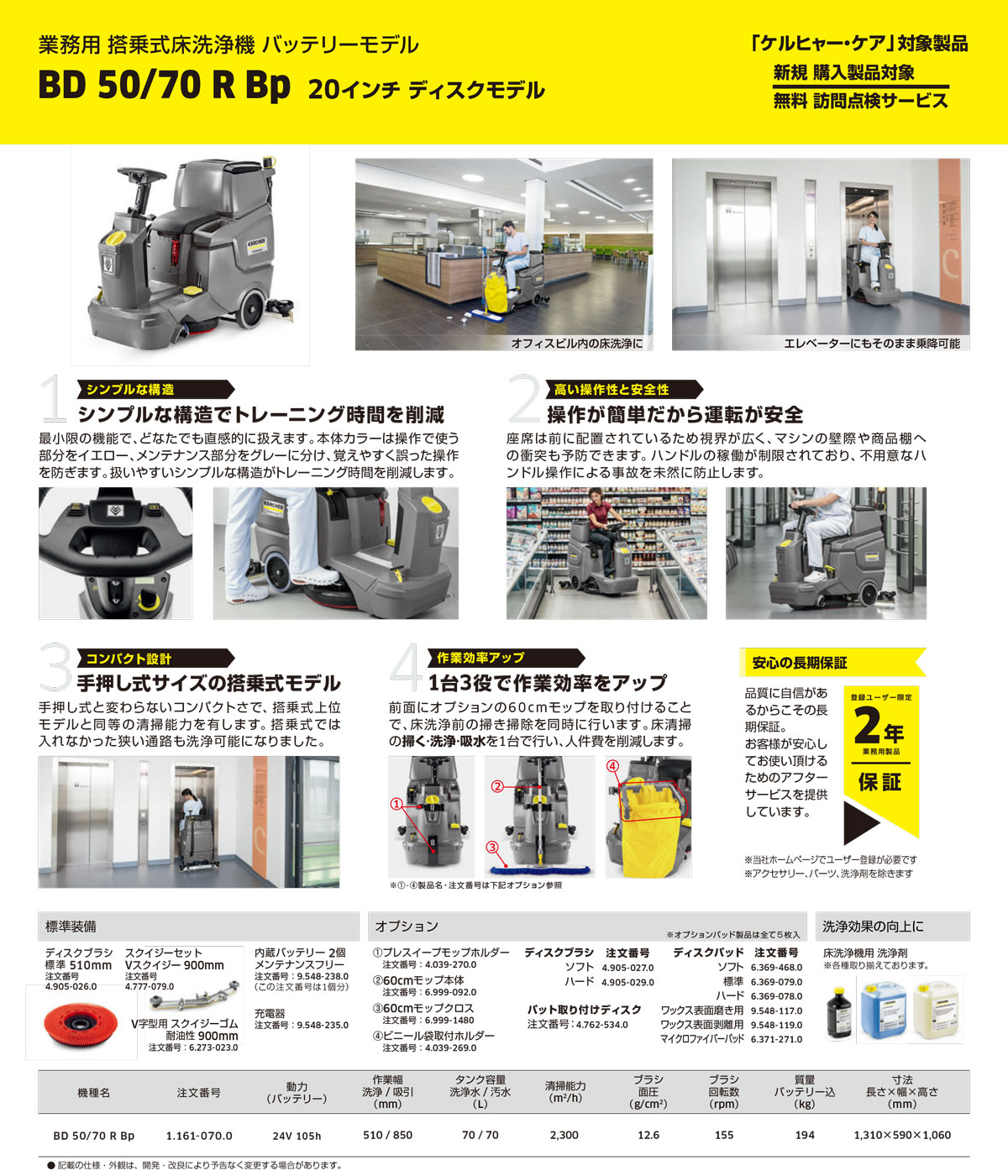 ケルヒャー床洗浄機BD 50/70 R Bp　商品カタログ画像2