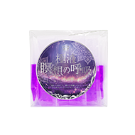 極液瞑想の呼吸