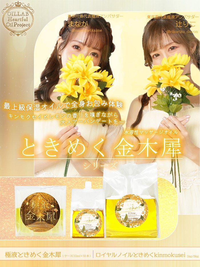 ときめく金木犀シリーズ