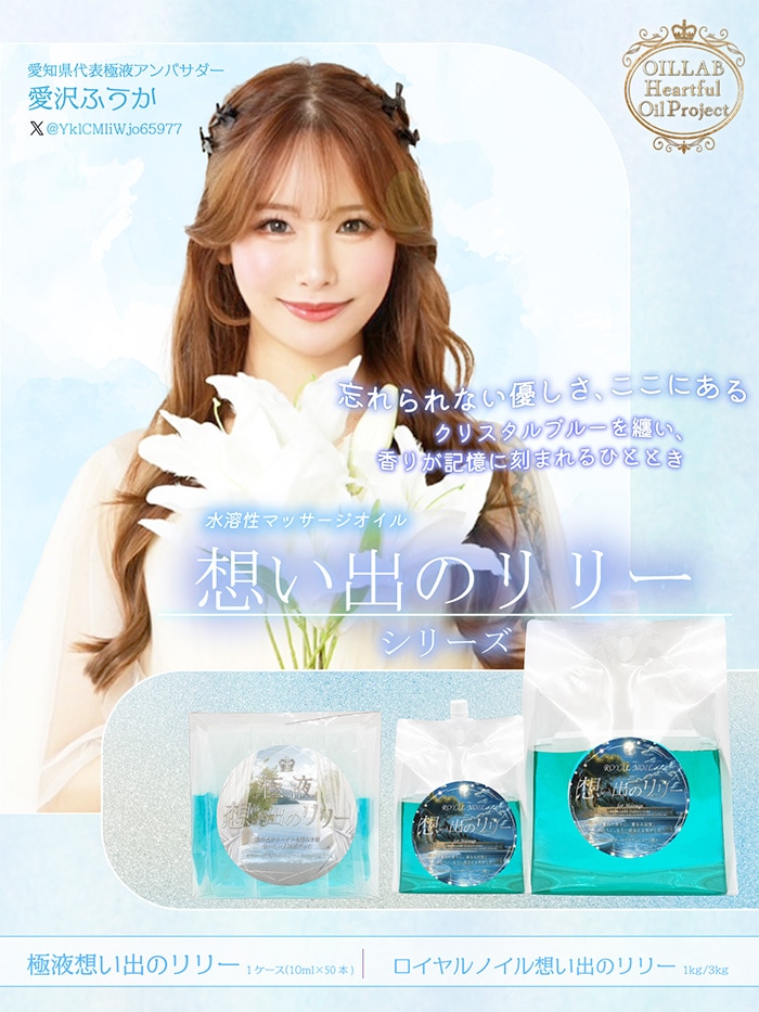 想い出のリリーシリーズ