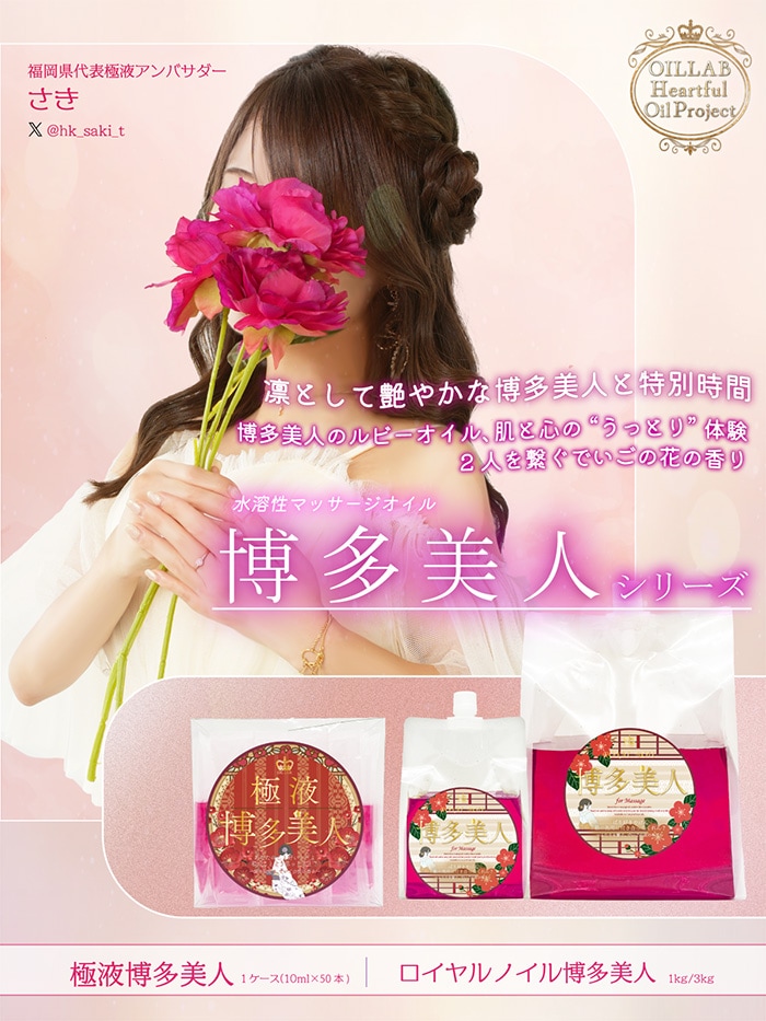 博多美人シリーズ