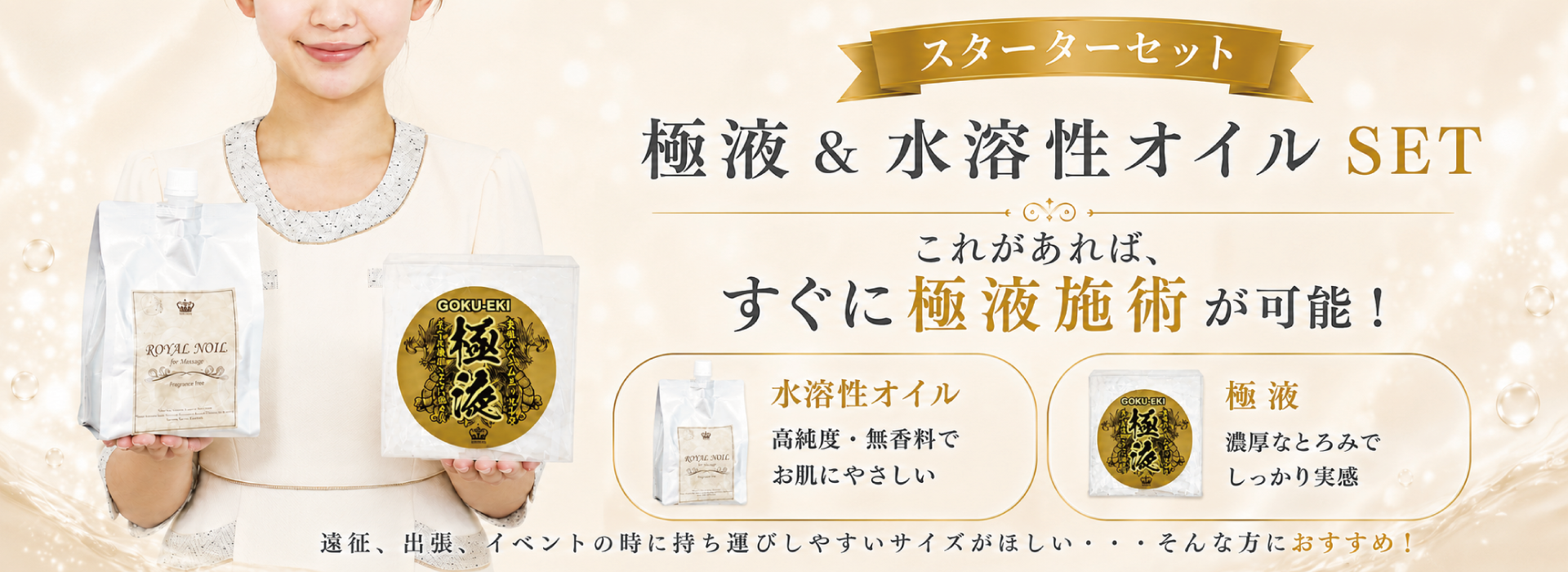 スターターセット