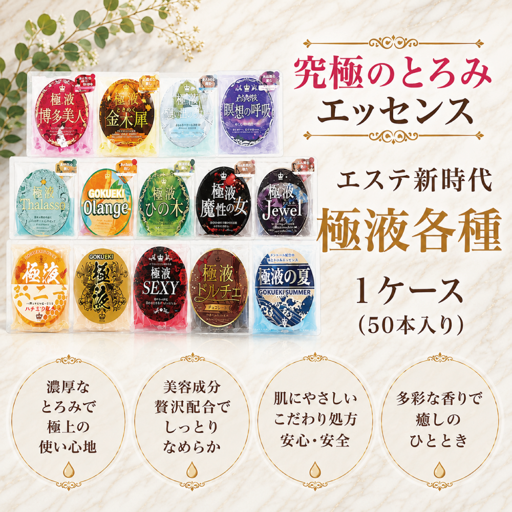 極液各種1ケース