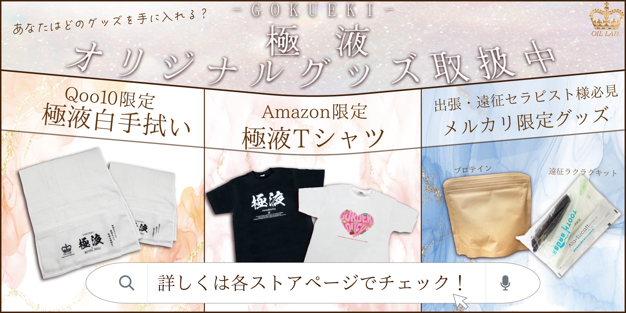 極液オリジナルグッズ取扱中