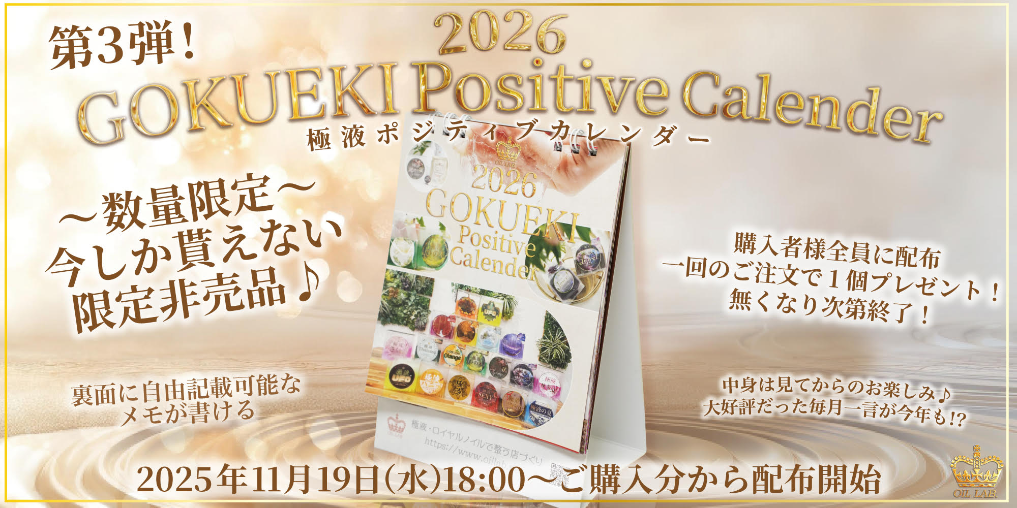 極液カレンダー