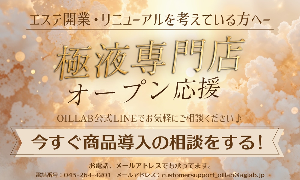 極液専門店オープン応援