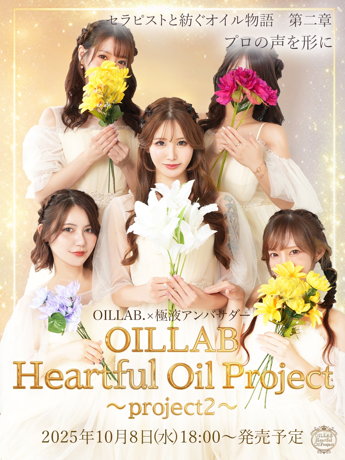 OILLAB Heartful Oil Project ~project2~