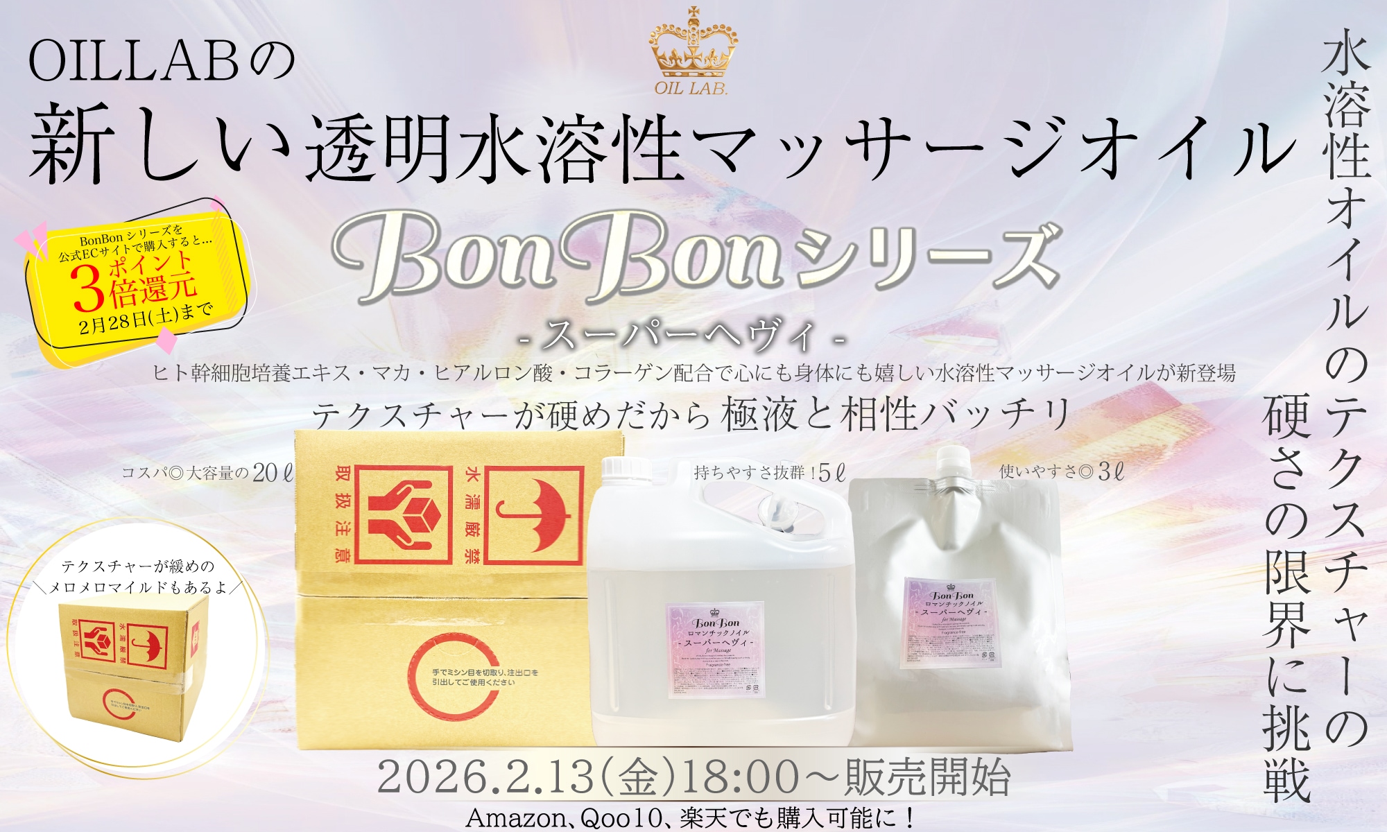 BonBonシリーズスーパーヘヴィ