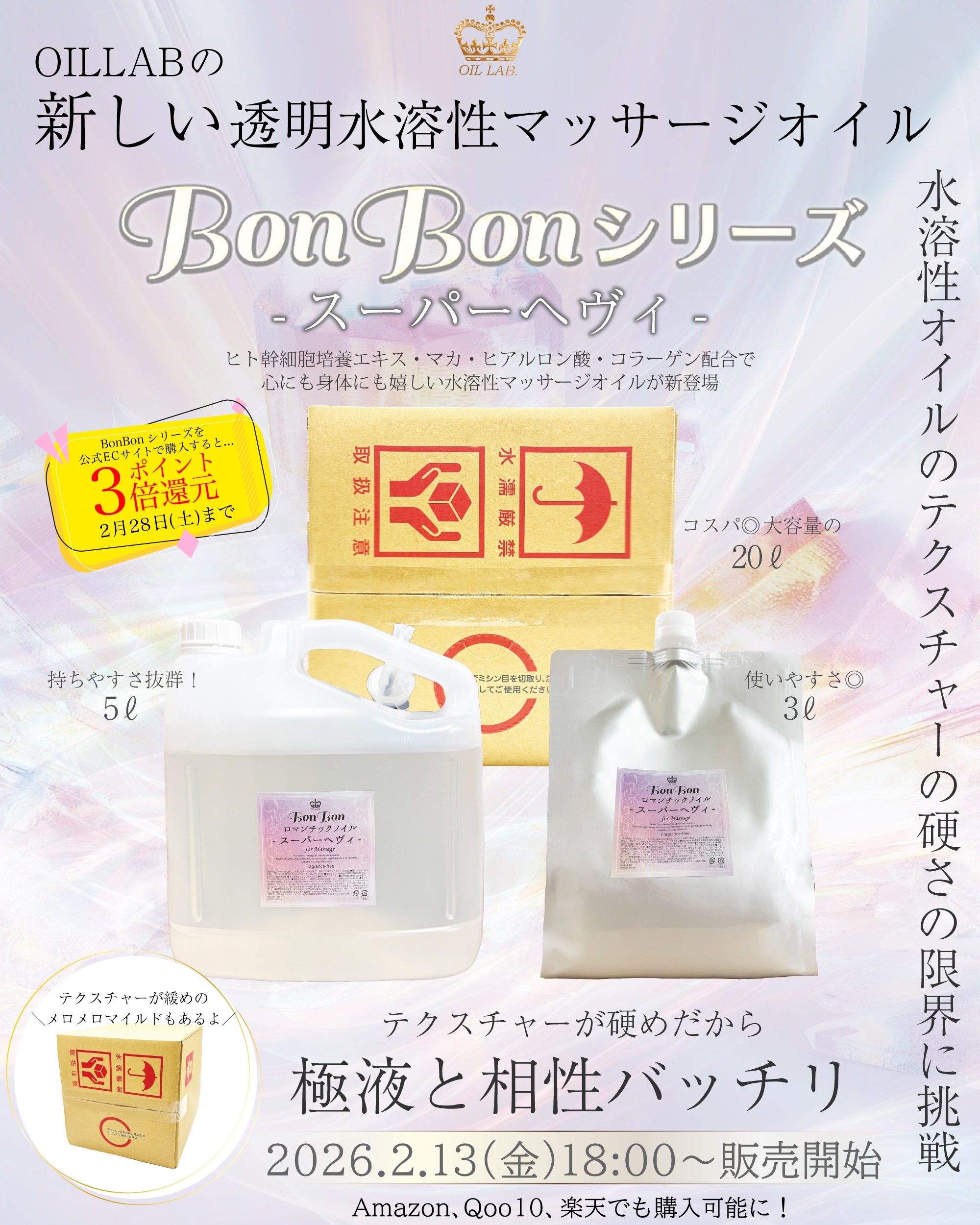 BonBonシリーズスーパーヘヴィ