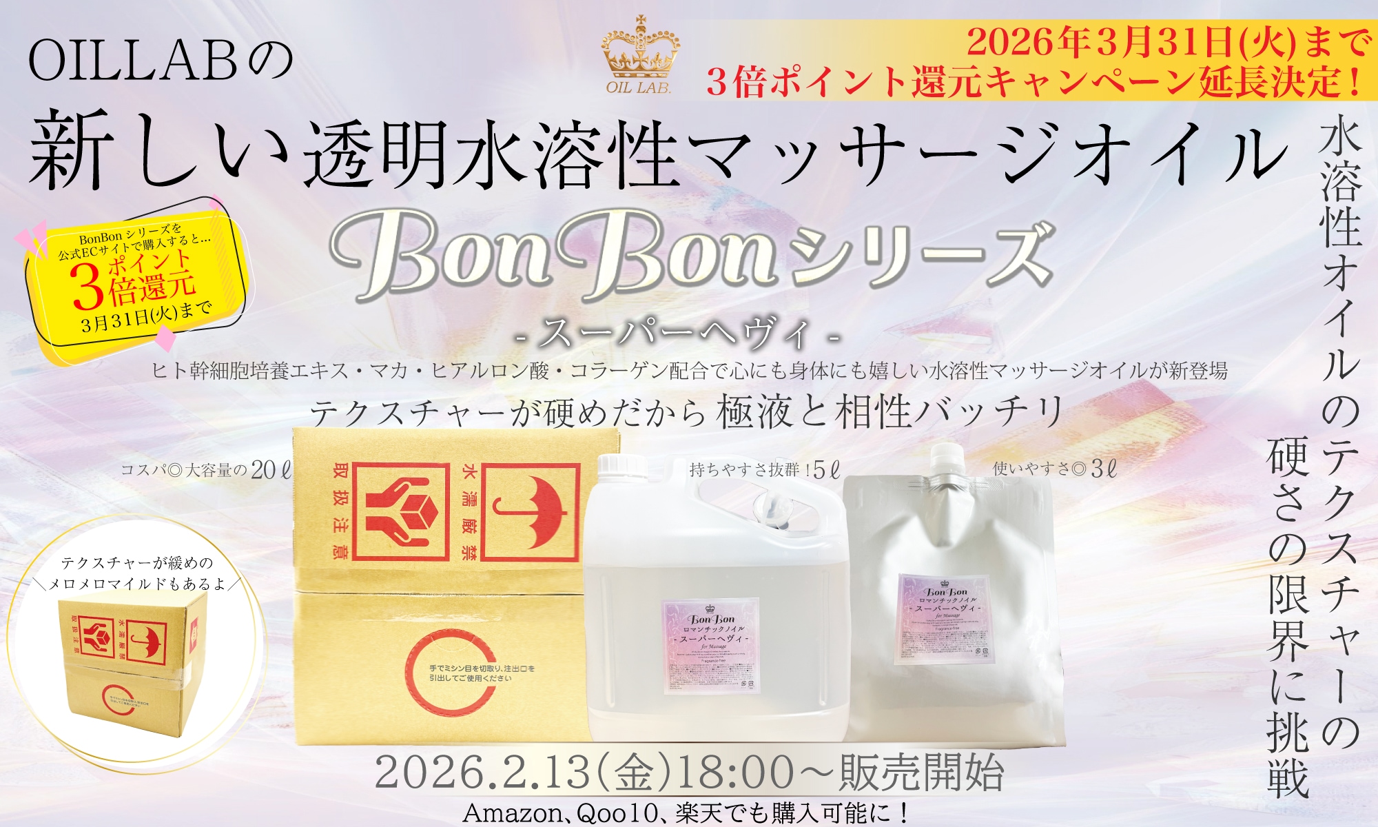 BonBonシリーズスーパーヘヴィ