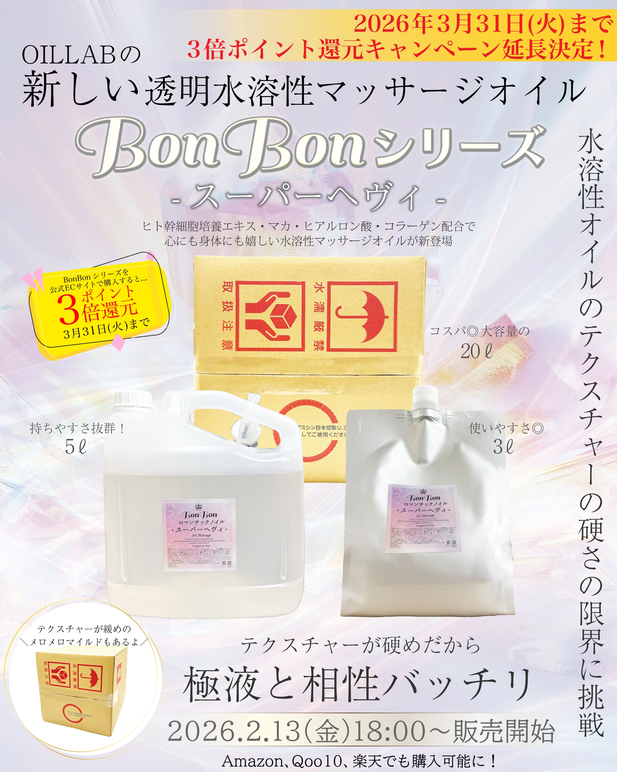 BonBonシリーズスーパーヘヴィ