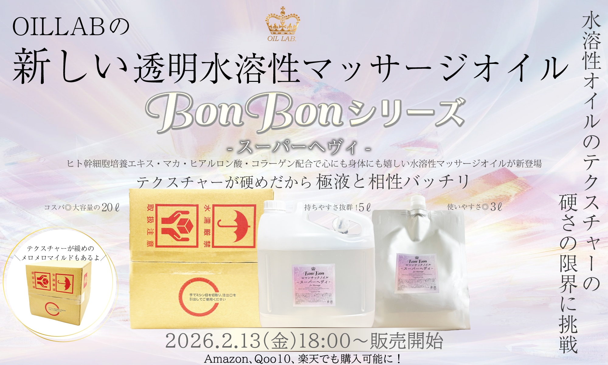 BonBonシリーズスーパーヘヴィ