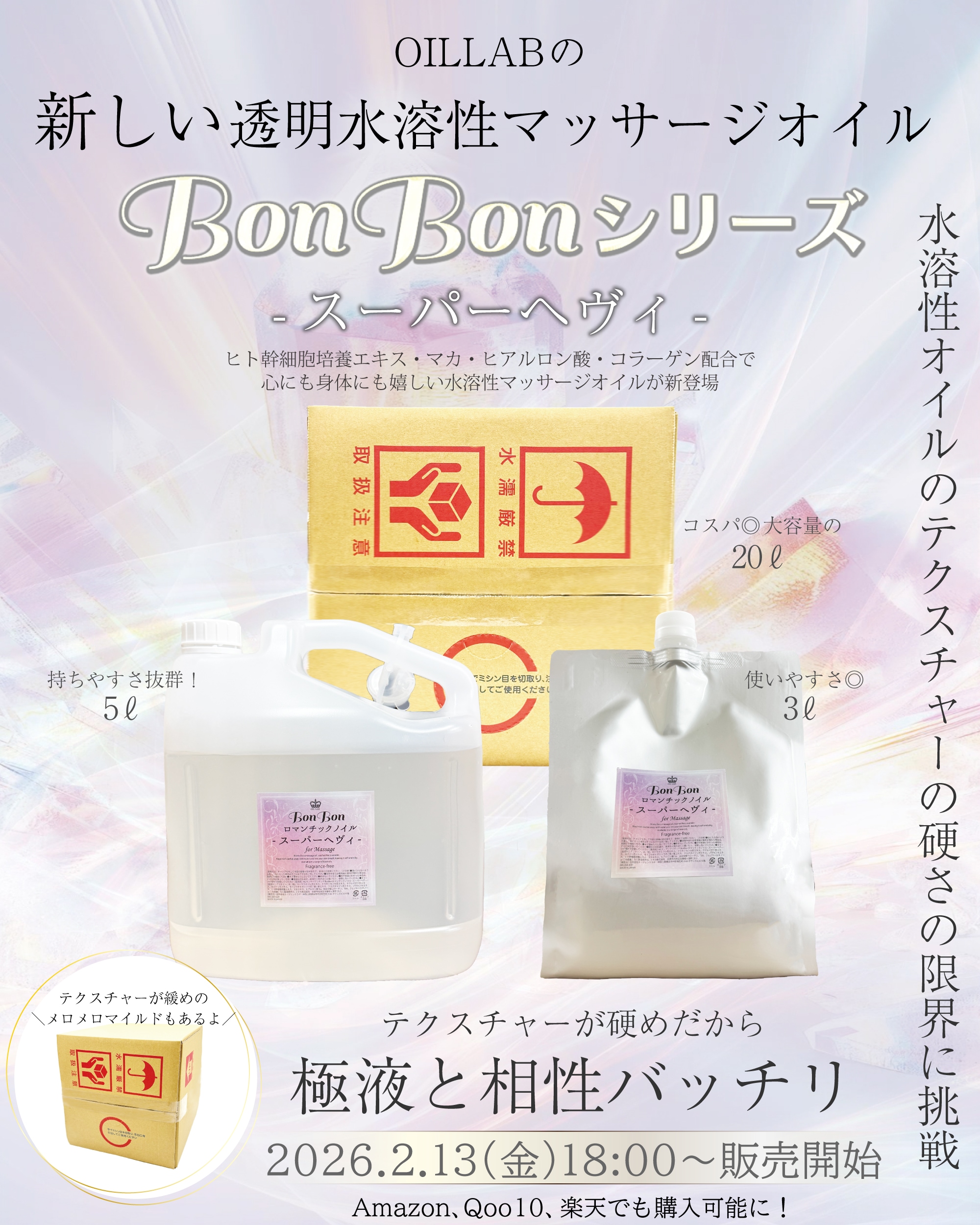 BonBonシリーズスーパーヘヴィ