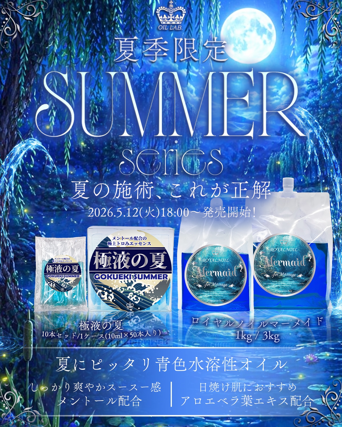 夏季限定SUMMER SERIES
