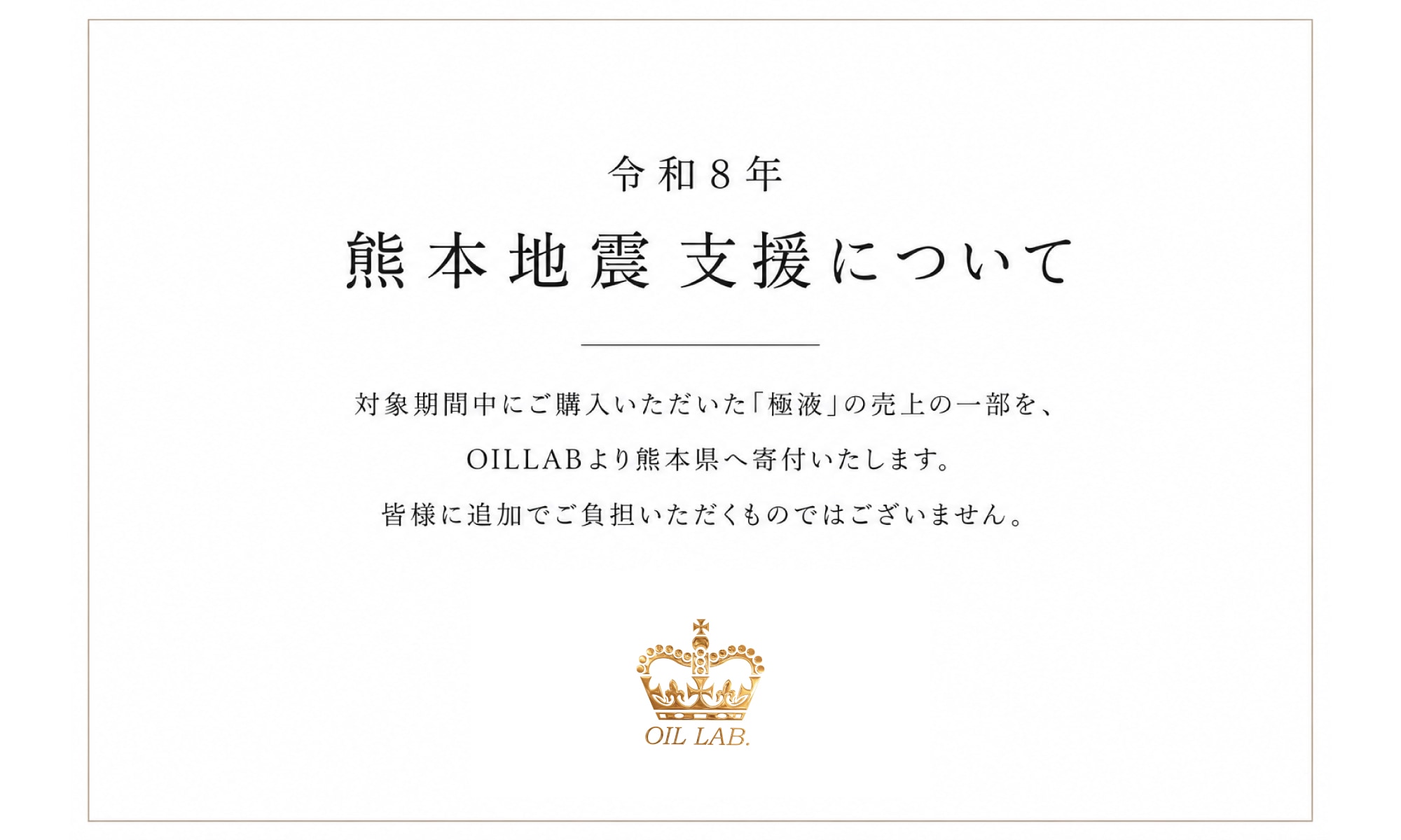 熊本震災支援
