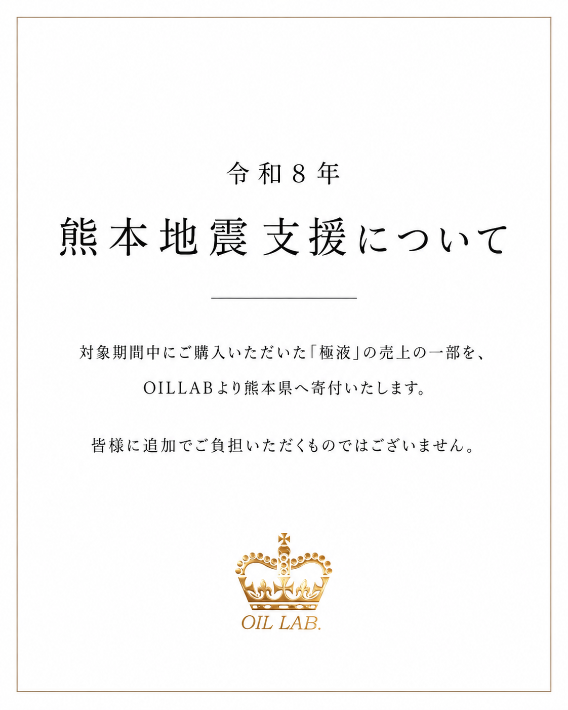 熊本震災支援