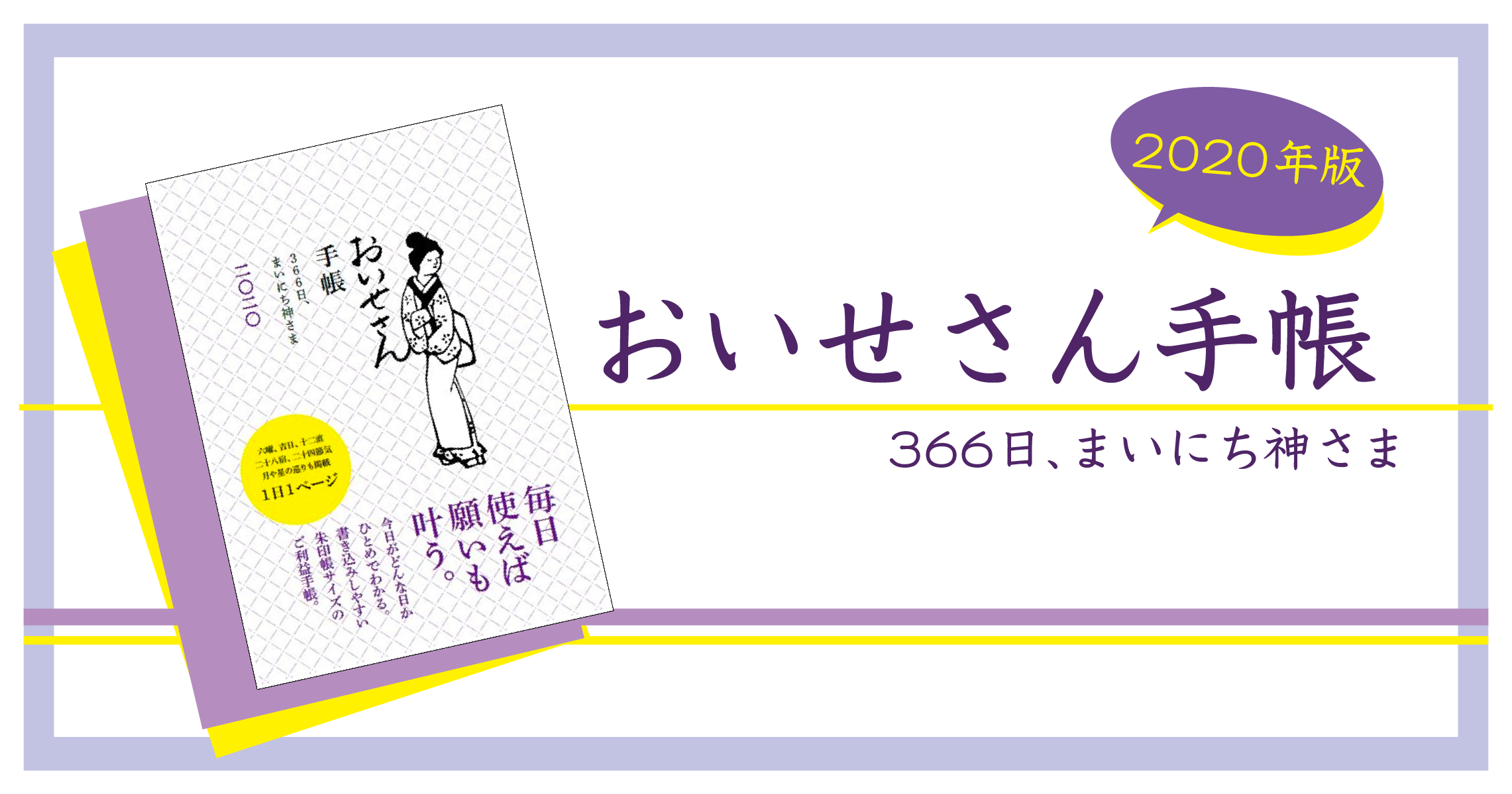 お ストア 伊勢 さん 手帳 2020