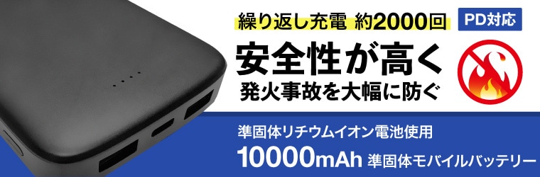 ȯ�졦ȯ�Хꥹ����˸¤ޤ��㸺���������߷פν���Υ������USB��Х���Хåƥ꡼10000mAh�μ�갷���򳫻Ϥ��ޤ���