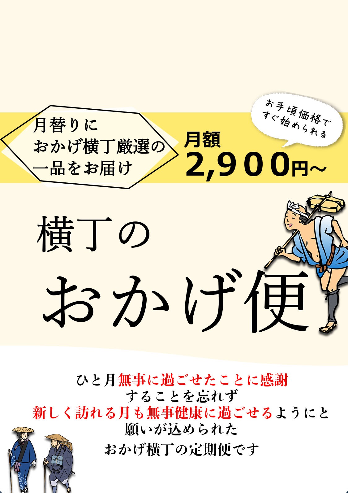 おかげ横丁公式オンラインショップ