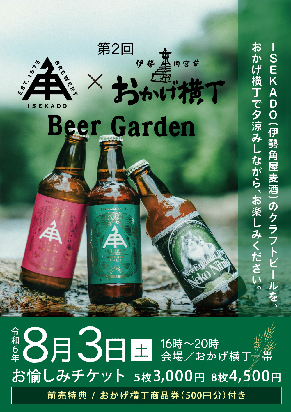 2 ISEKADOߤ Beer Garden