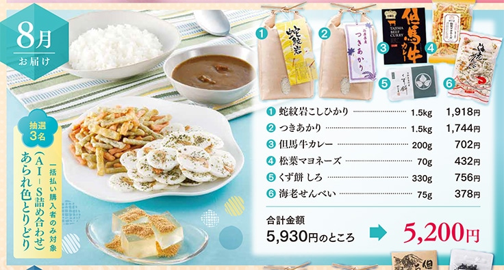 2026年こうのとりの郷のおかき屋さん定期便 | 期間限定・数量限定品