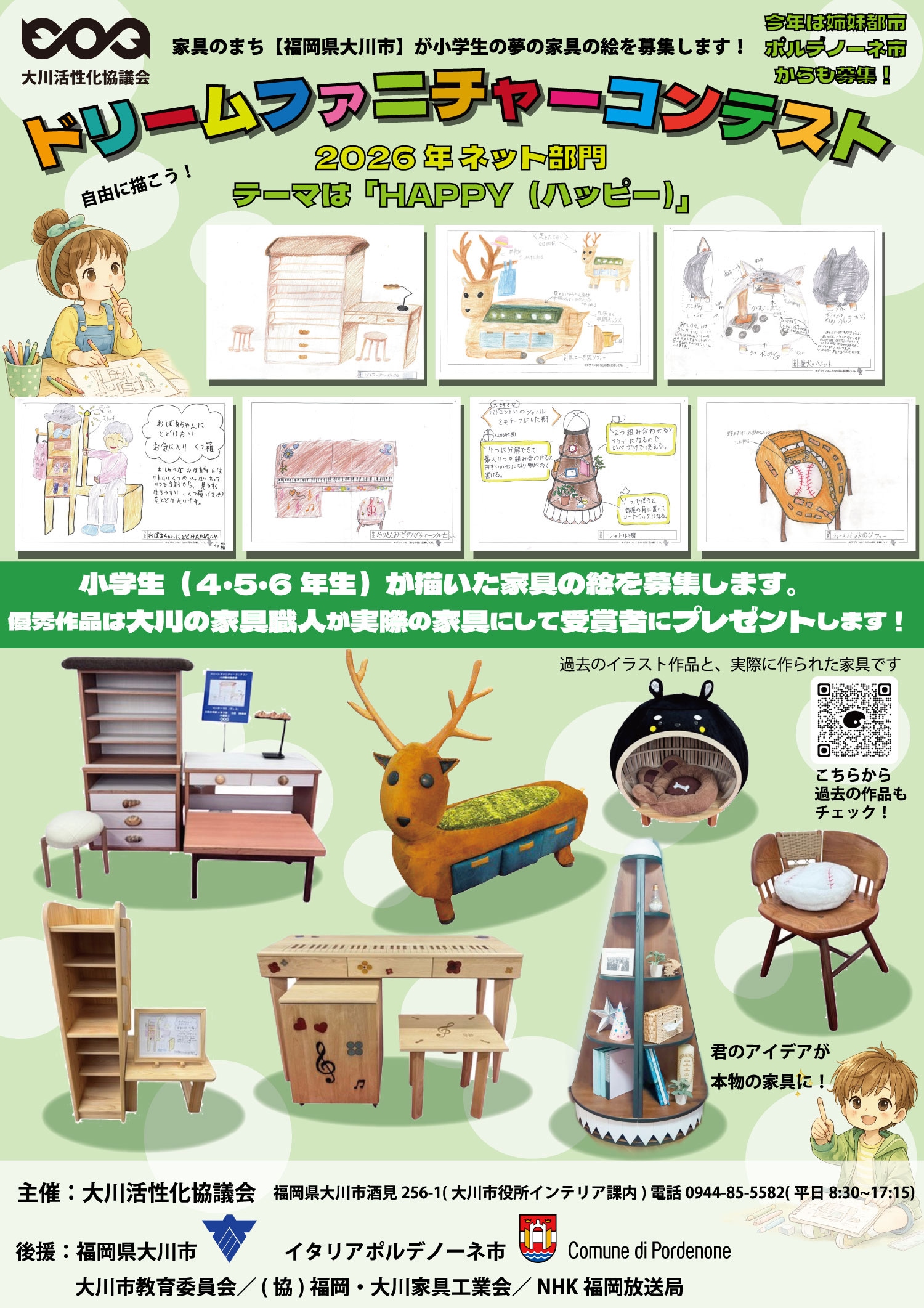 ドリームファニチャーコンテスト2026チラシ