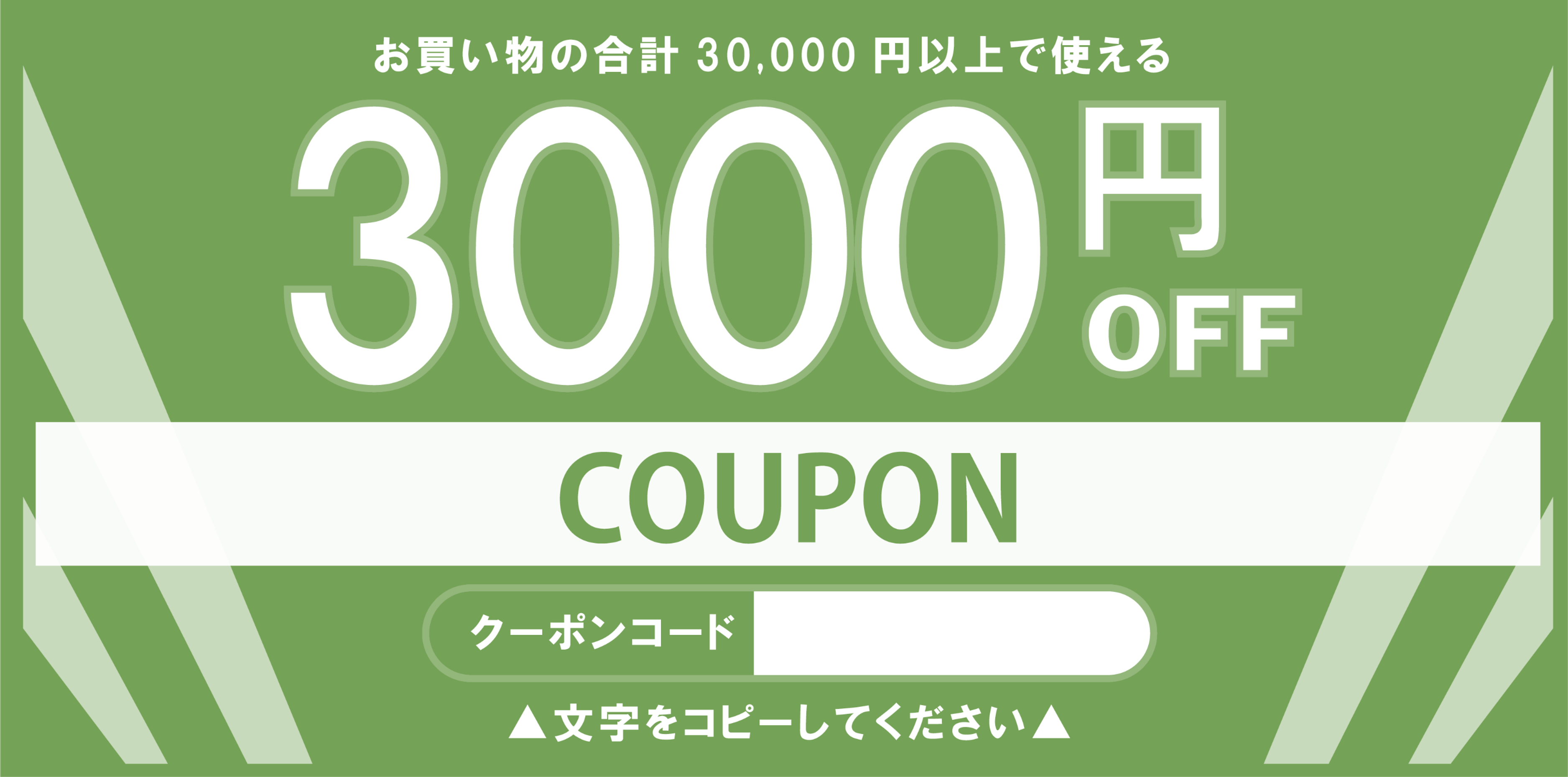 ������Ѹ�����ˤ���ʪ�ι��30,000�߰ʾ�ǻȤ���3,000��OFF�����ݥ�