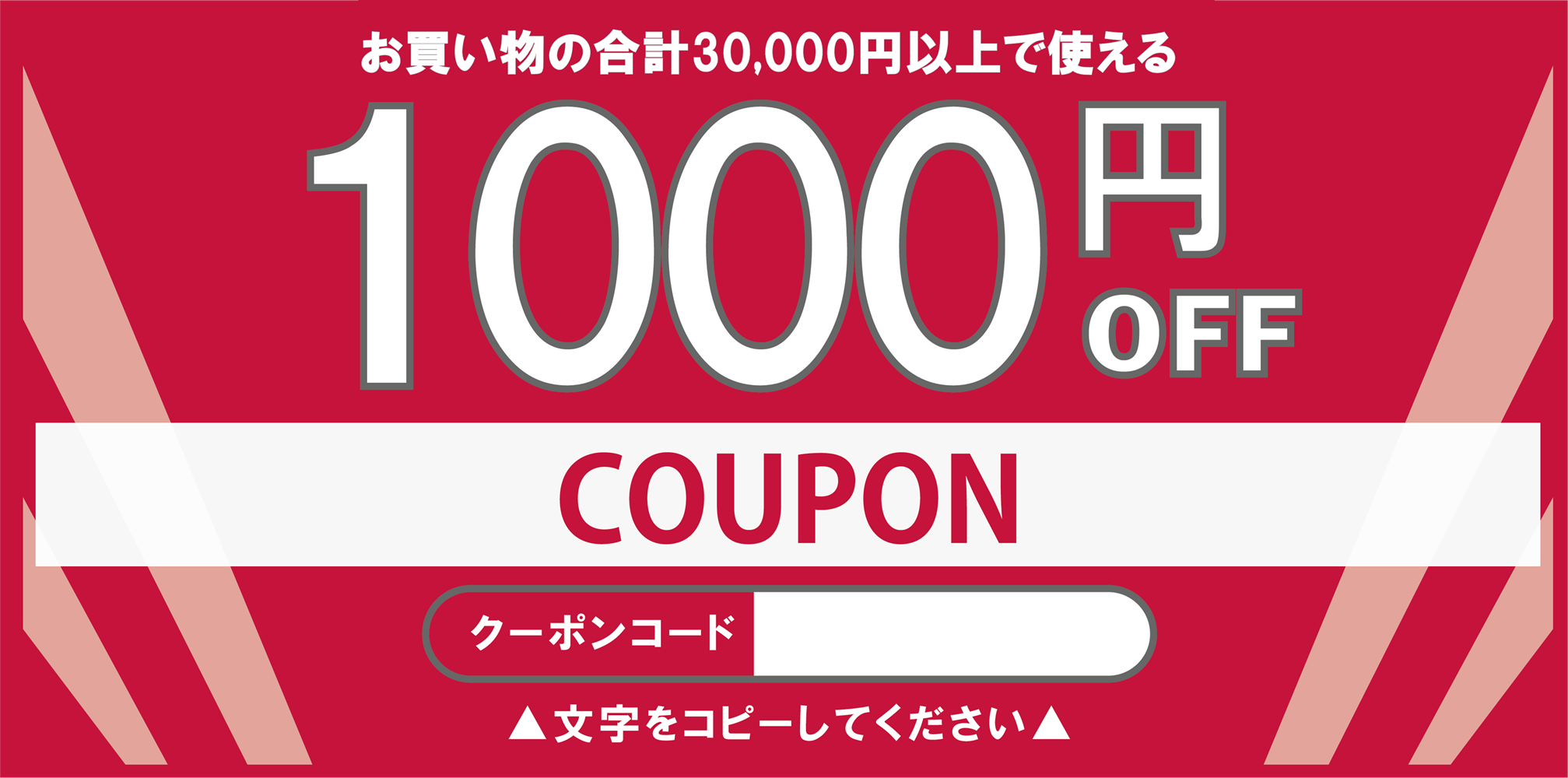 ����ʪ�ι��30,000�߰ʾ�ǻȤ���1,000��OFF�����ݥ�