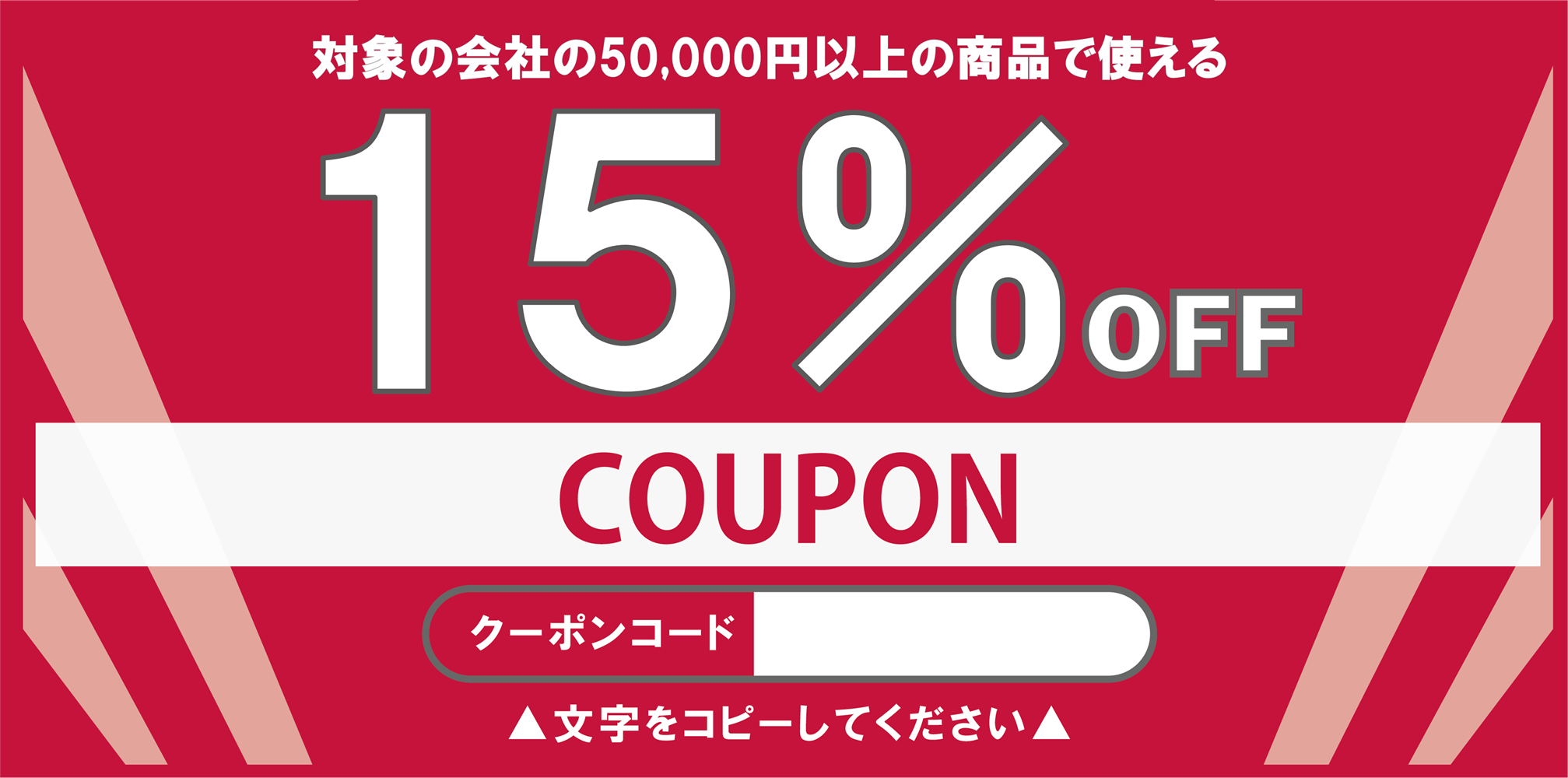 �оݤβ�Ҥ�50,000�߰ʾ�ξ��ʤǻȤ���15%OFF�����ݥ�