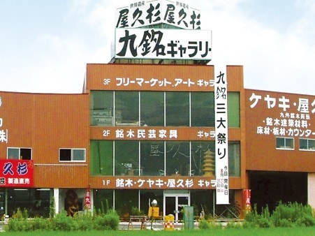大川家具 店舗,株式会社 九銘 | 大川家具通販 大川市公式オンライン