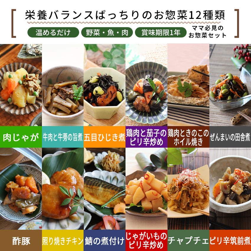 おかわりくんのおすすめセット 12種類×1パックずつ 惣菜セット 【送料 ...