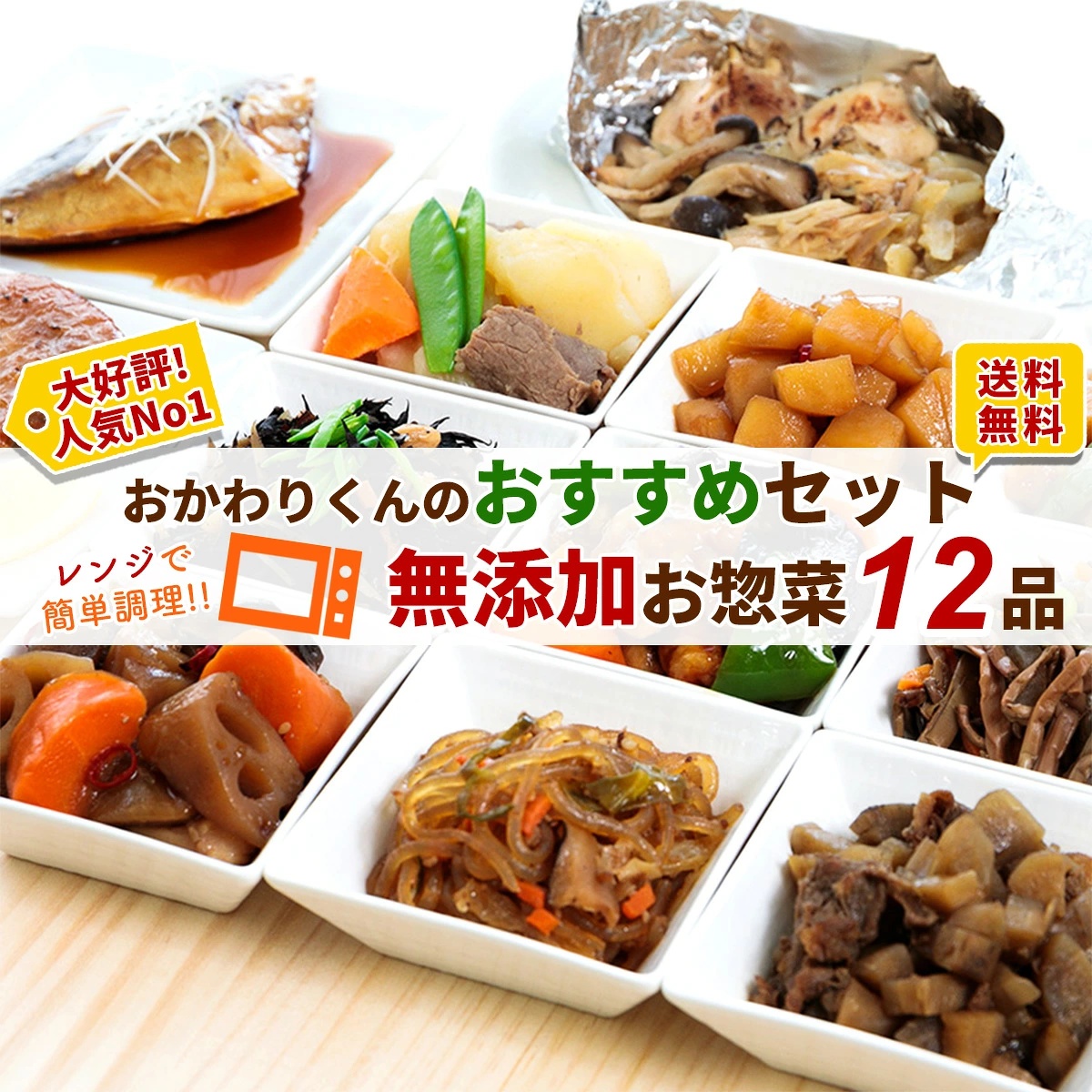 おすすめセット