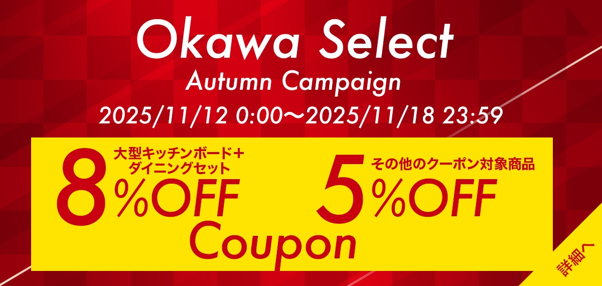 今月のキャンペーン