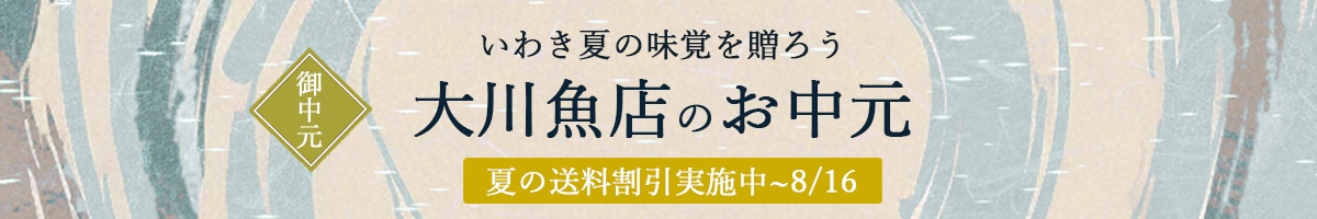 夏の送料割引