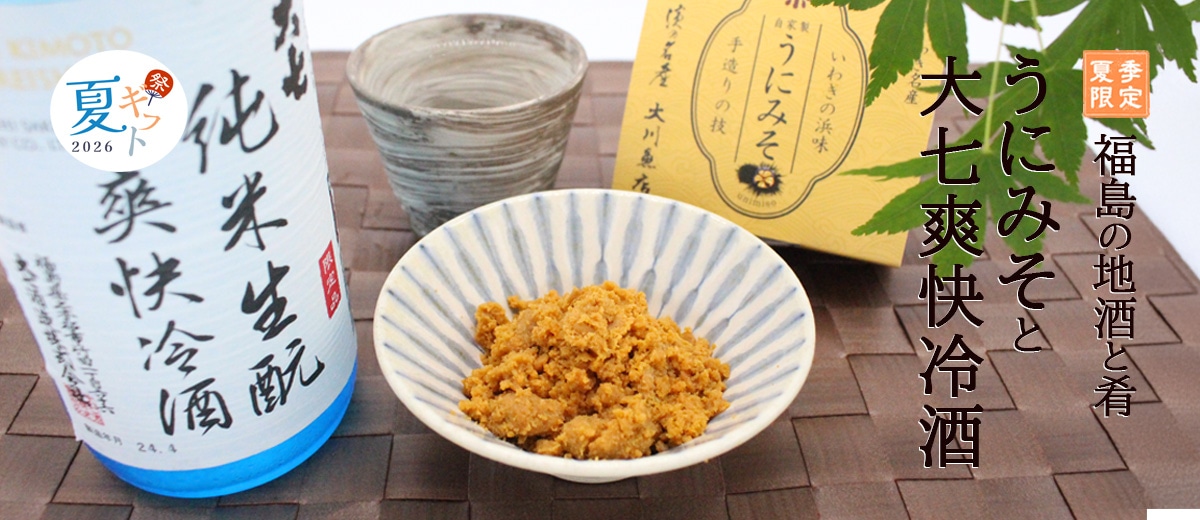 うにみそ爽快