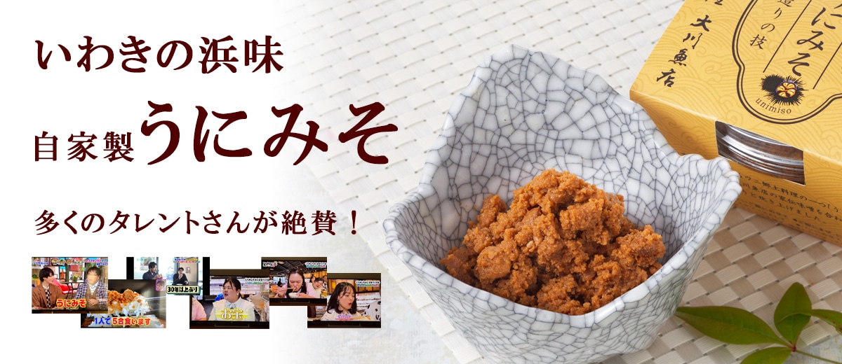 うにみそ2
