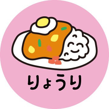 りょうり