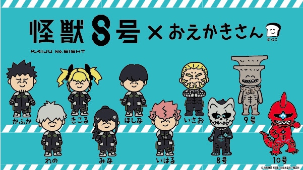 怪獣８号 x おえかきさん