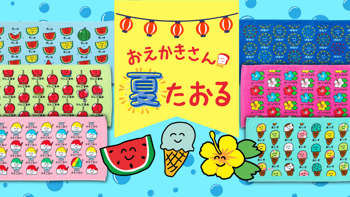 おえかきさん｜オクタニコーポレーション公式オンラインショップ