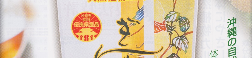醗酵ギンネム ぎん茶 天然植物カルシウム｜沖縄情報市場