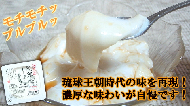 琉球じーまーみ豆腐 5個セット ハドムフードサービス｜沖縄情報市場