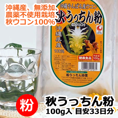 ウコンの効能 春ウコンと秋ウコンの違いは ウコンサプリなら沖縄情報市場