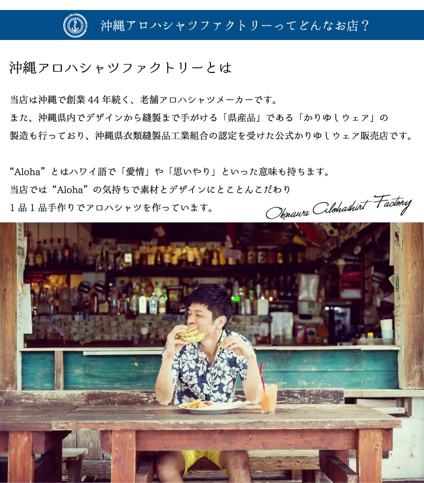 かりゆしウェア通販 沖縄アロハシャツファクトリー | campaign