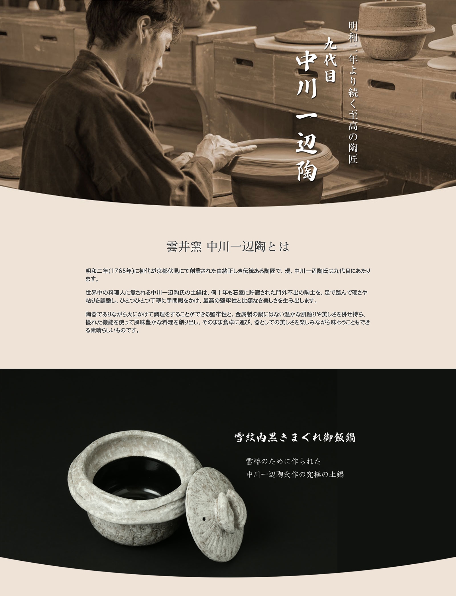 中川一辺陶氏作の雪紋内黒きまぐれ御飯鍋3合炊き | 釜・その他 | 最