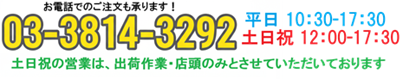 äΤʸ⾵ޤ03-3814-3292 ĶȻ ʿ10301730  12001730