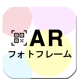 無料ＡＲフォトフレーム