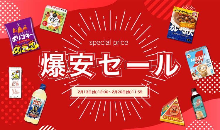 爆安セール