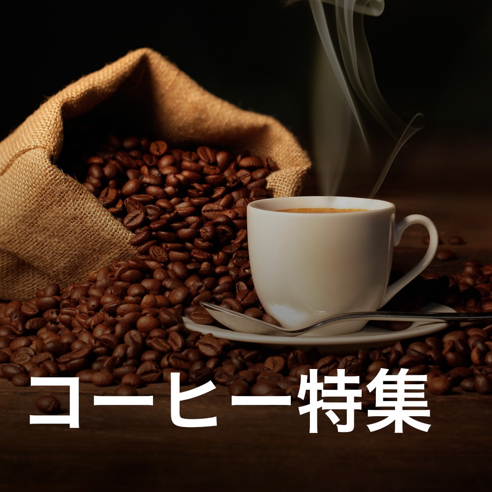 コーヒー