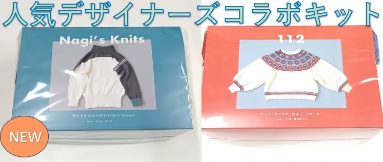 デザイナーズキット