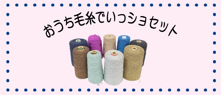 いっしょせっと